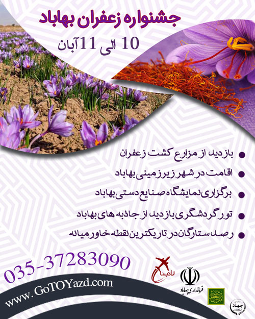 جشنواره برداشت زعفران بهاباد