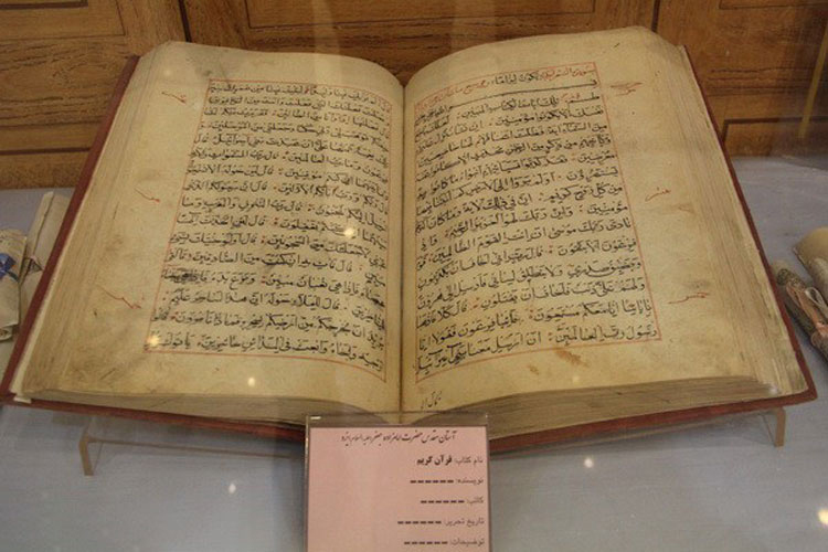 قرآن خطی موزه کاظمینی یزد