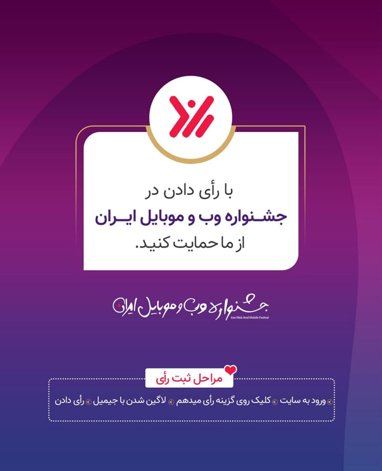 سفربه یزد در جشنواره وب و موبایل ایران