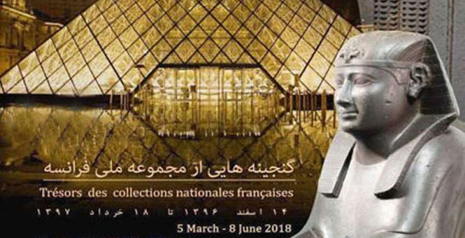 نمایشگاه موزه لوور در موزه ملی ایران