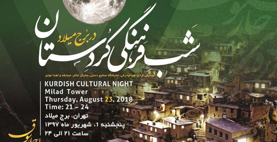 مرحله پایانی جشنواره ملی چارسوق با حضور کردستان