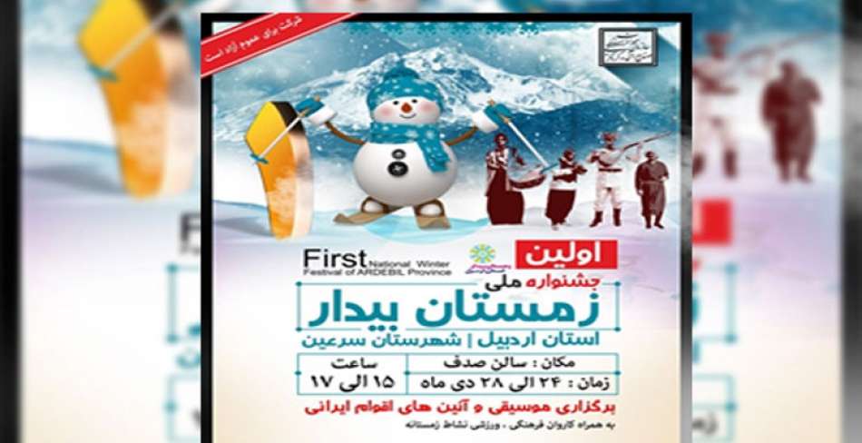 برگزاری جشنواره اقوام ایرانی در سرعین