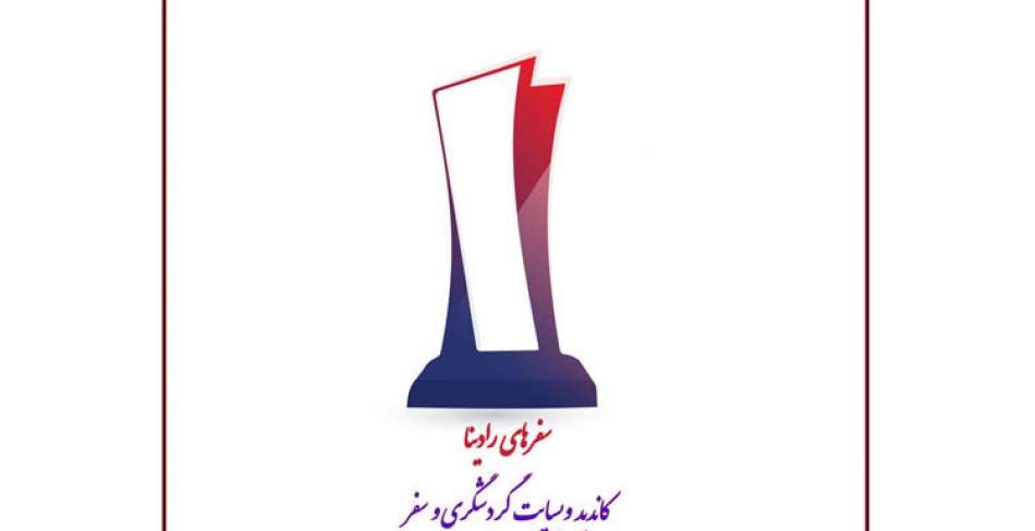 کاندید شدن وبسایت سفرهای رادینا در جشنواره وب و موبایل