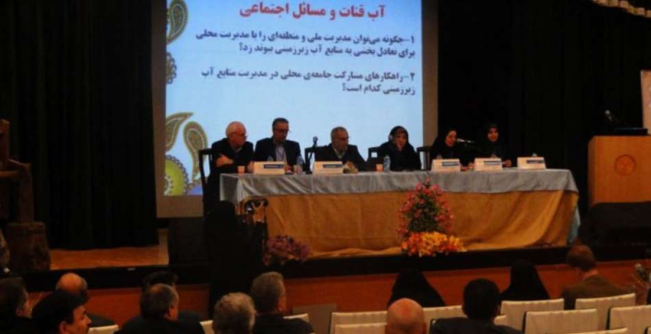 برگزاری کنفرانس ملی « قنات میراث ماندگار و آب » در یزد