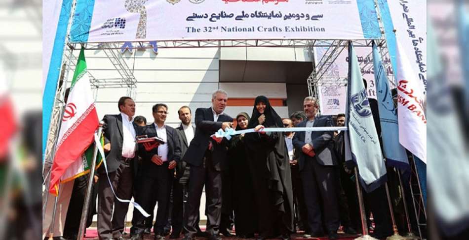 افتتاح سی و دومین نمایشگاه ملی صنایع دستی