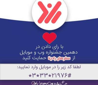 سفر به یزد در جشنواره وب و موبایل ایران