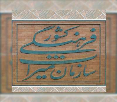 تصویب طرح تبدیل سازمان میراث ‌فرهنگی به وزارتخانه