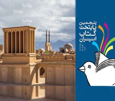 یزد ؛ پایتخت کتاب ایران
