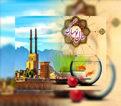 برنامه های فرهنگی نوروز ، ویژه شهرستان های یزد
