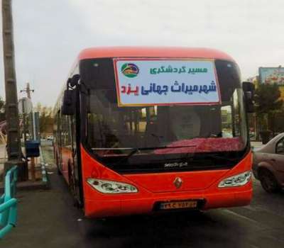 اتوبوس های گردشگری در یزد